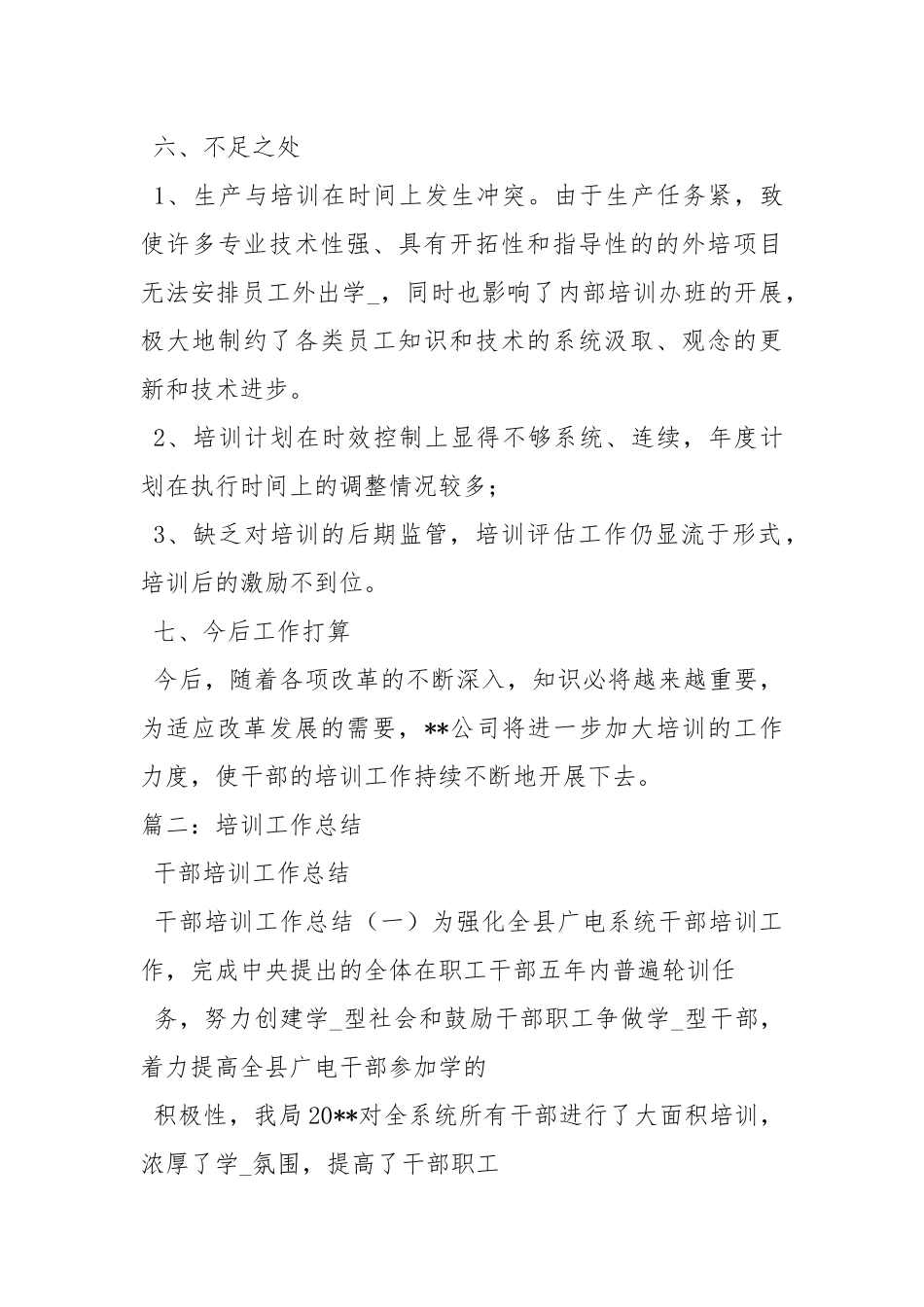 2021干部教育培训工作总结.docx_第3页