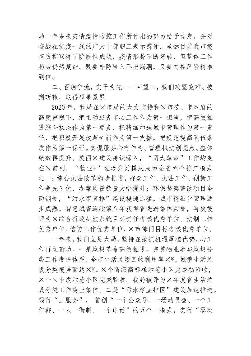 在2021年度总结表彰暨党风廉政建设工作会议上的讲话.doc_第2页