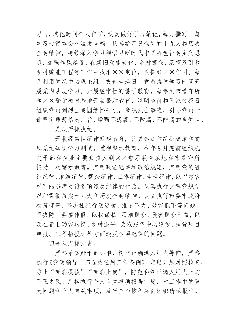 党组2021年履行全面从严治党主体责任承诺书.doc_第2页