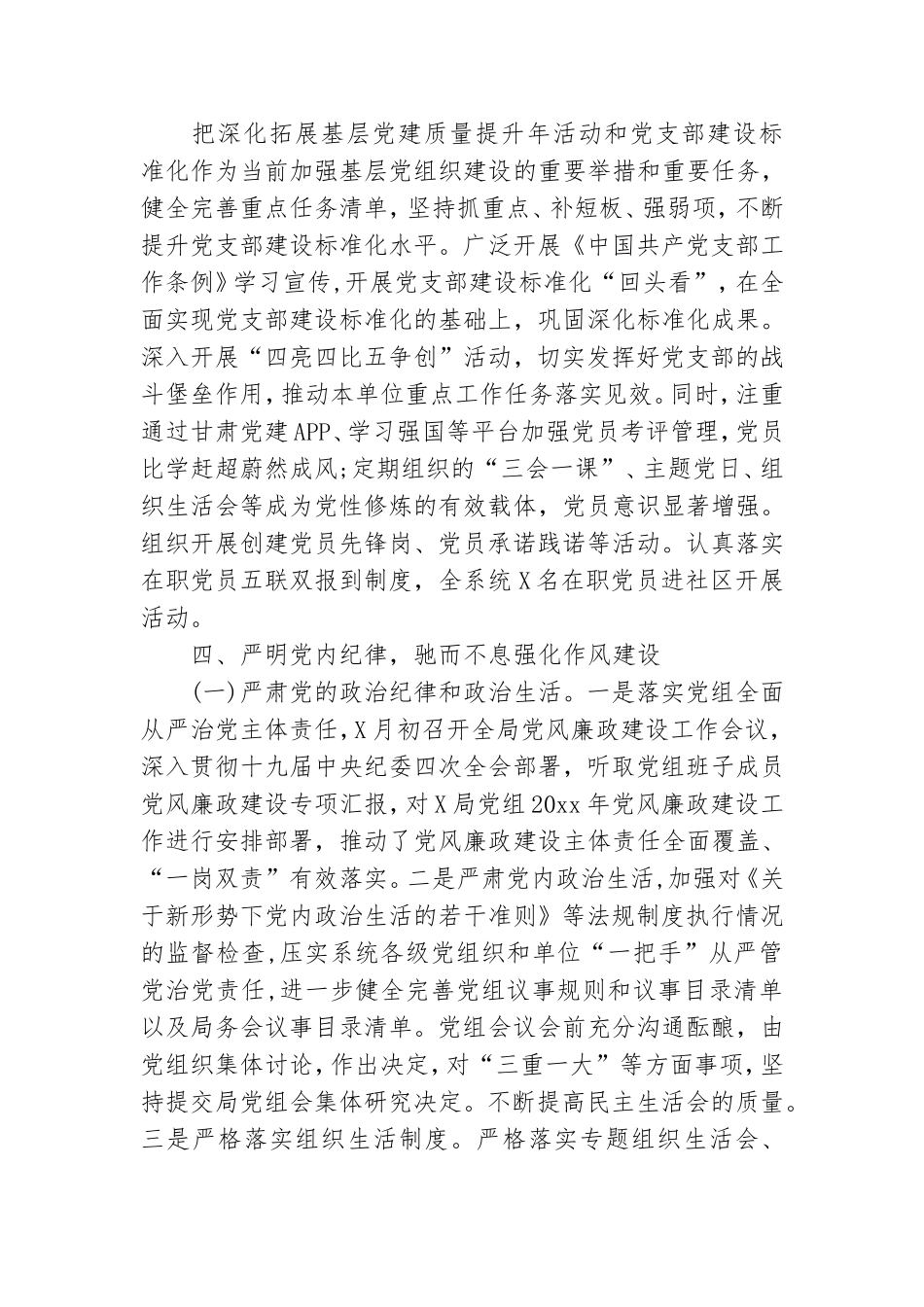 党建总结工作报告.doc_第3页