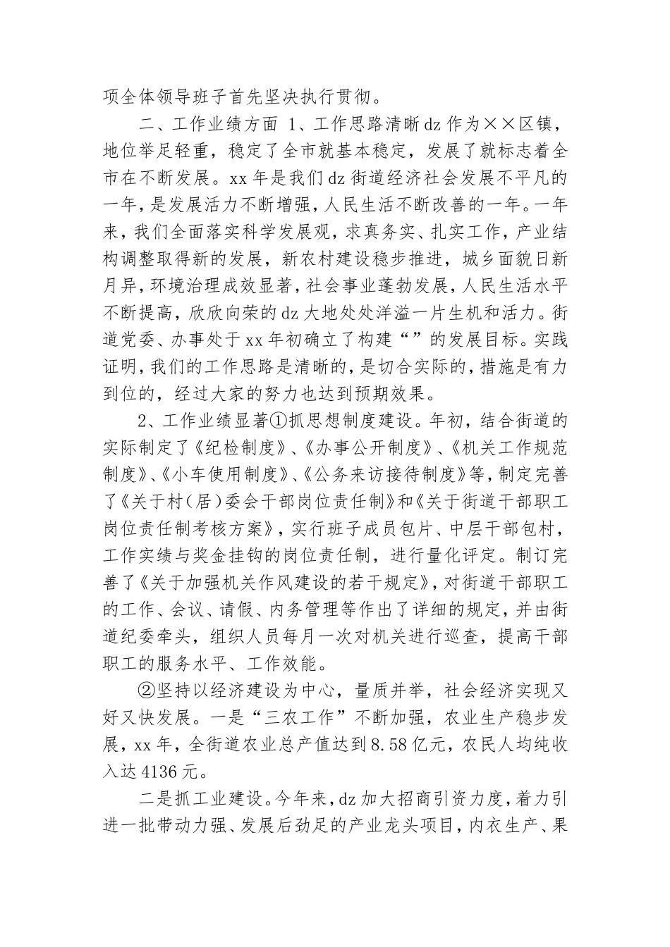 2021年7月街道党委领导班子集体述职报告范例.doc_第2页