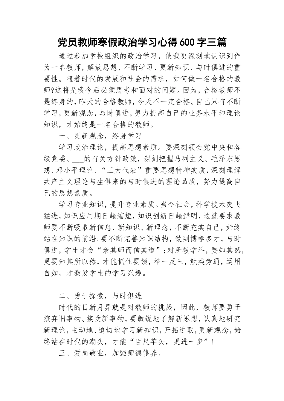 党员教师寒假政治学习心得600字三篇.doc_第1页