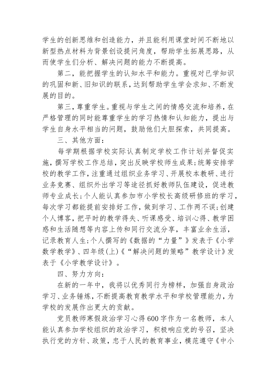 党员教师寒假政治学习心得600字三篇.doc_第3页