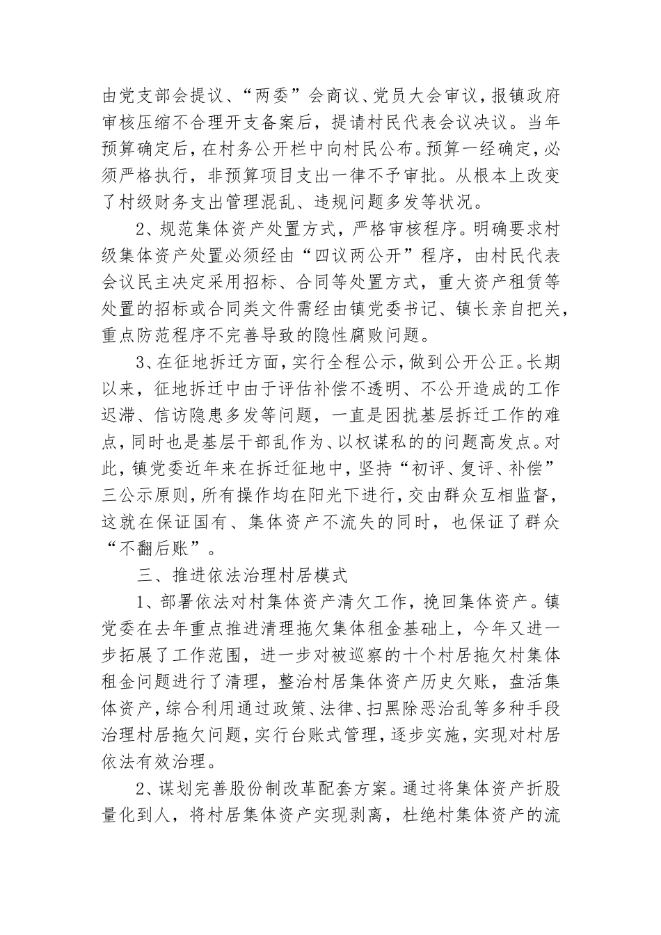 乡镇党委2020年落实全面从严治党主体责任情况的报告.doc_第2页