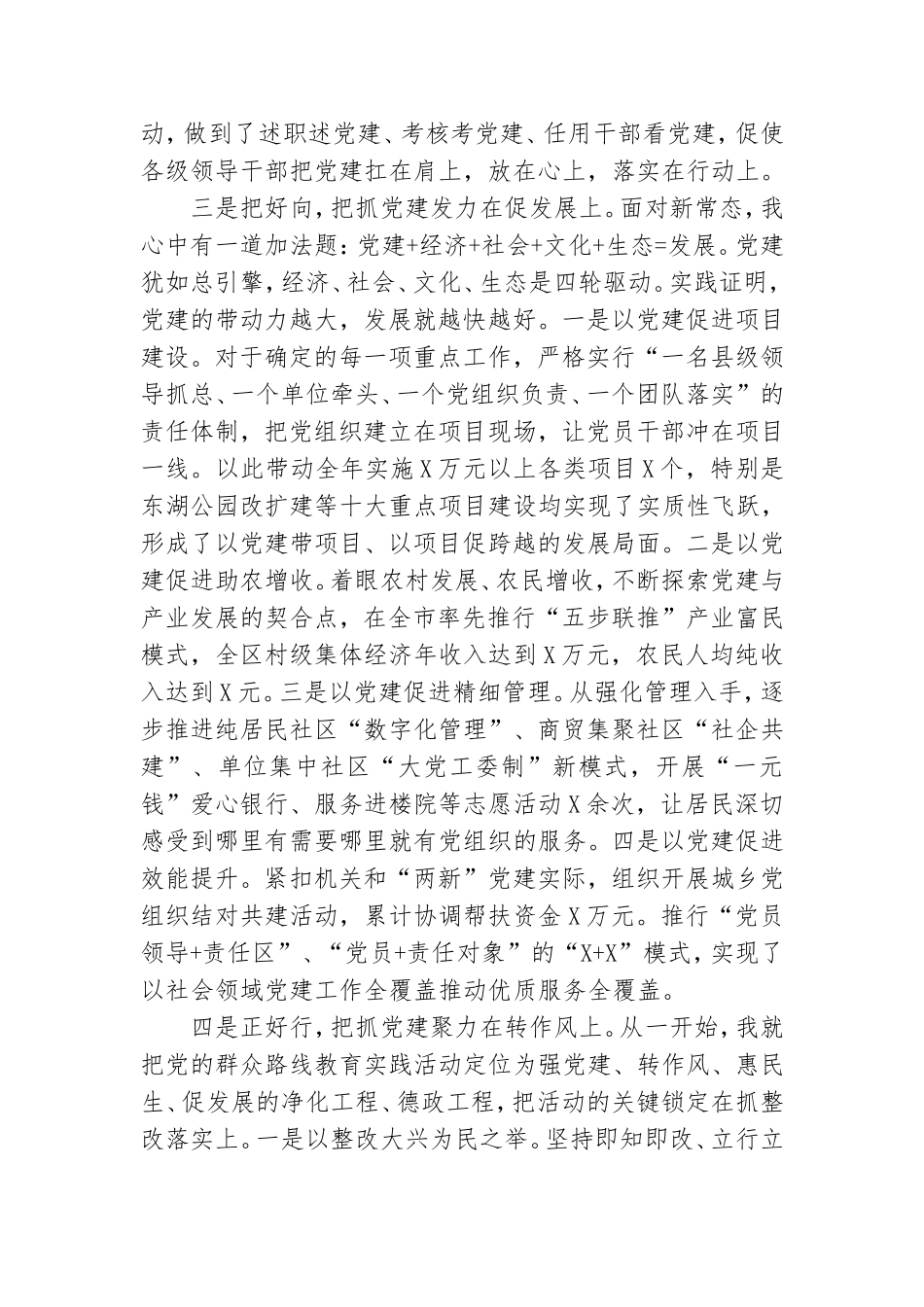 2020年抓党建工作情况述职报告范本.doc_第2页