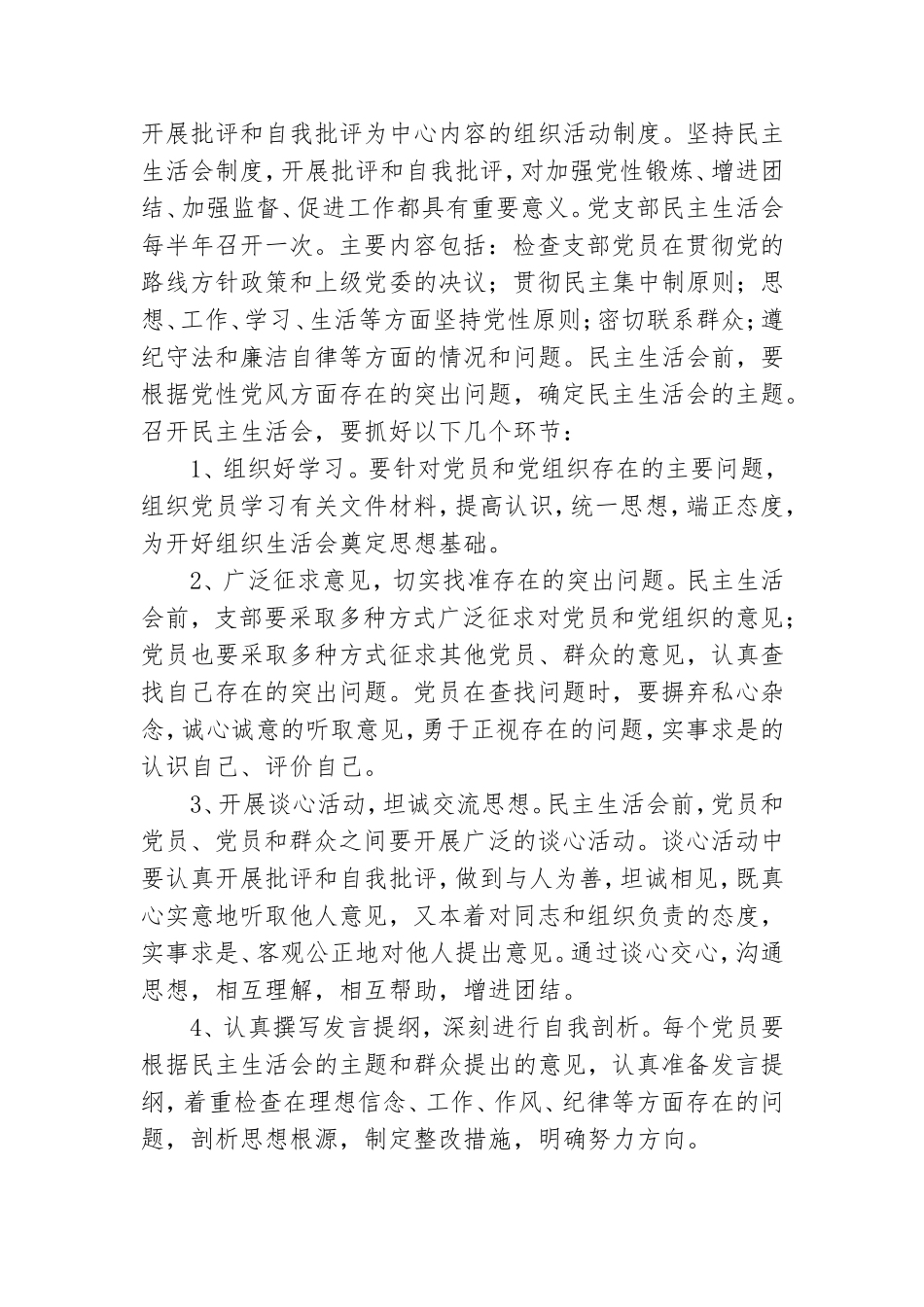 党总支部组织生活制度.doc_第2页