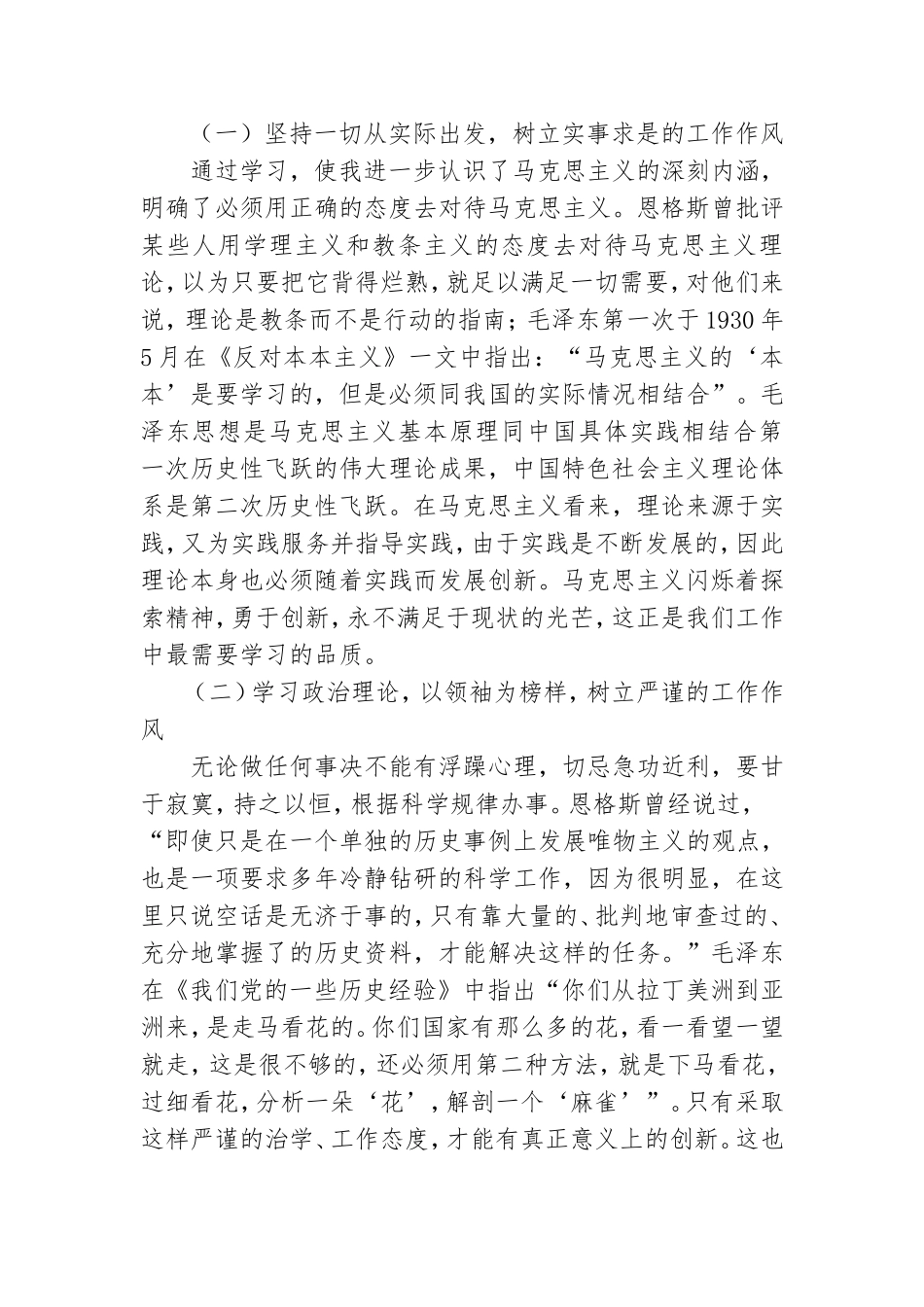 党员领导干部培训班学习体会.doc_第3页