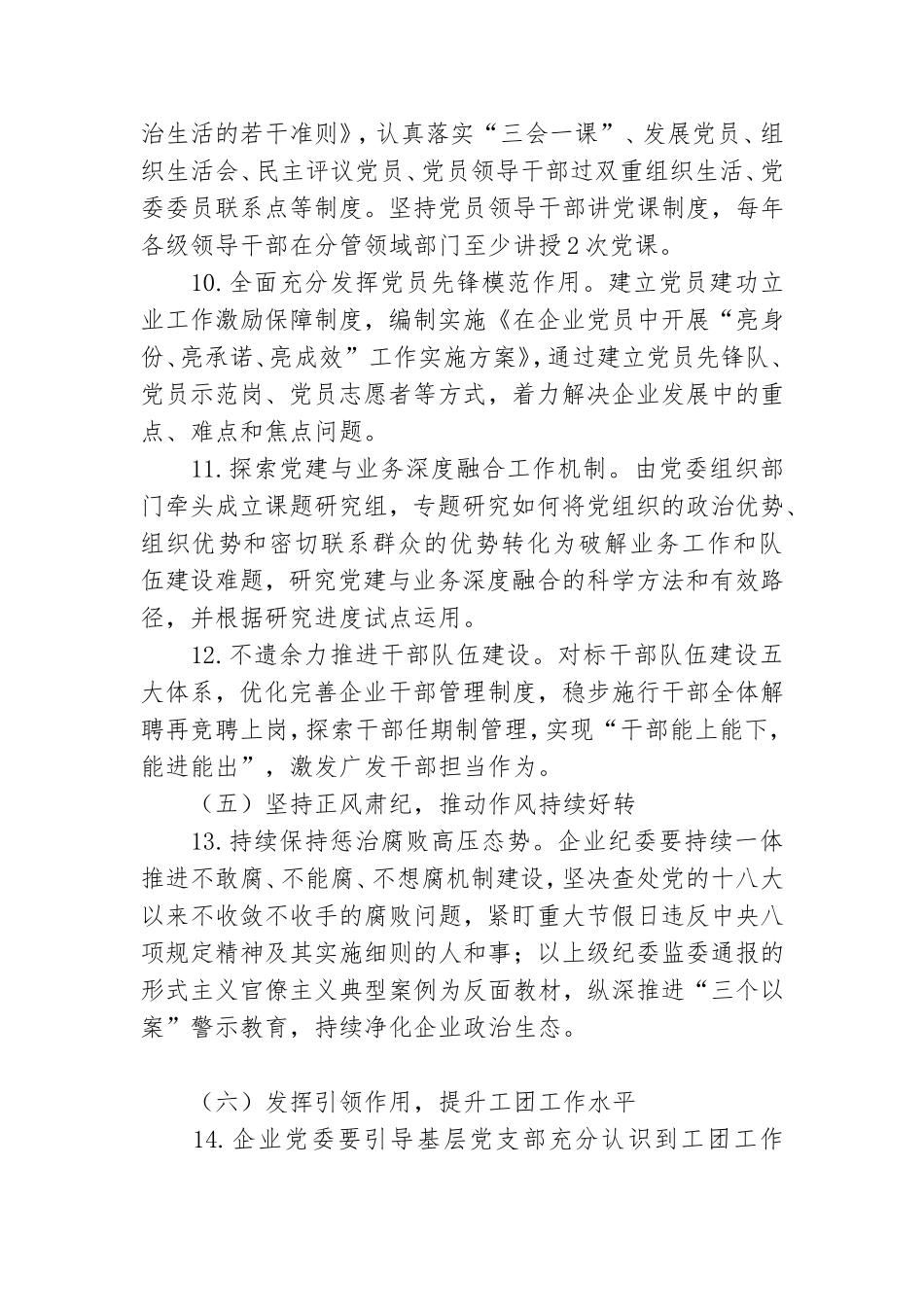 企业2021年党建党风廉政建设工作计划及实施要点.doc_第3页