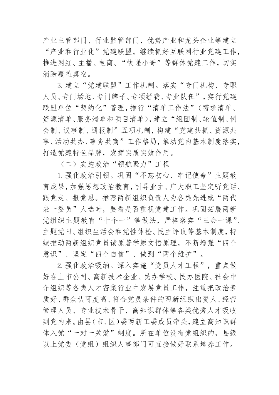 2021年“两新”党建工作要点.doc_第2页