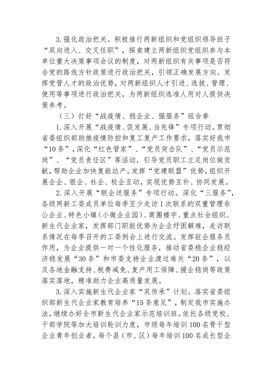 2021年“两新”党建工作要点.doc_第3页