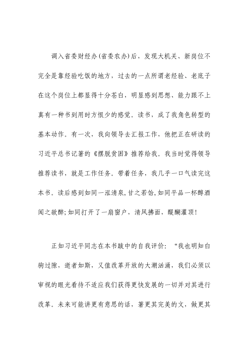 党员学习2021大型政论专题片《摆脱贫困》心得体会.docx_第2页
