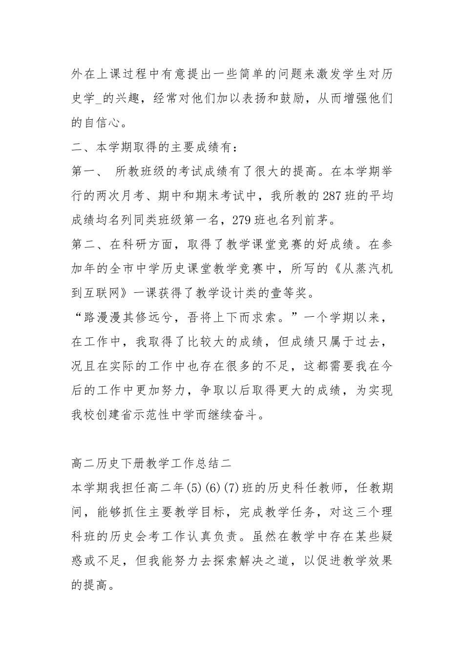 2021高二历史下册教学工作总结.docx_第3页