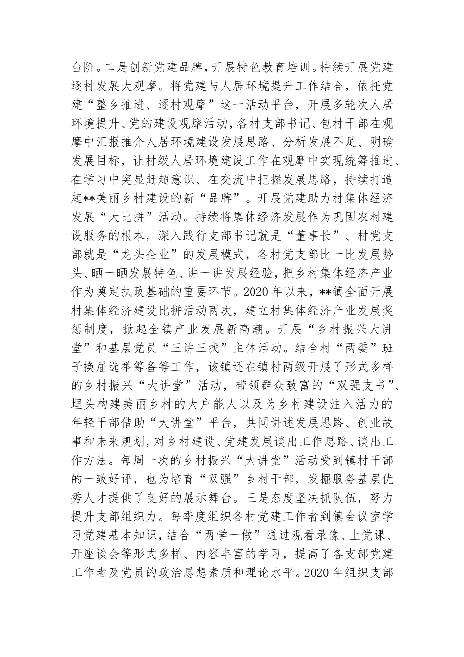 2020年度乡镇党建工作责任制述职报告.doc_第2页