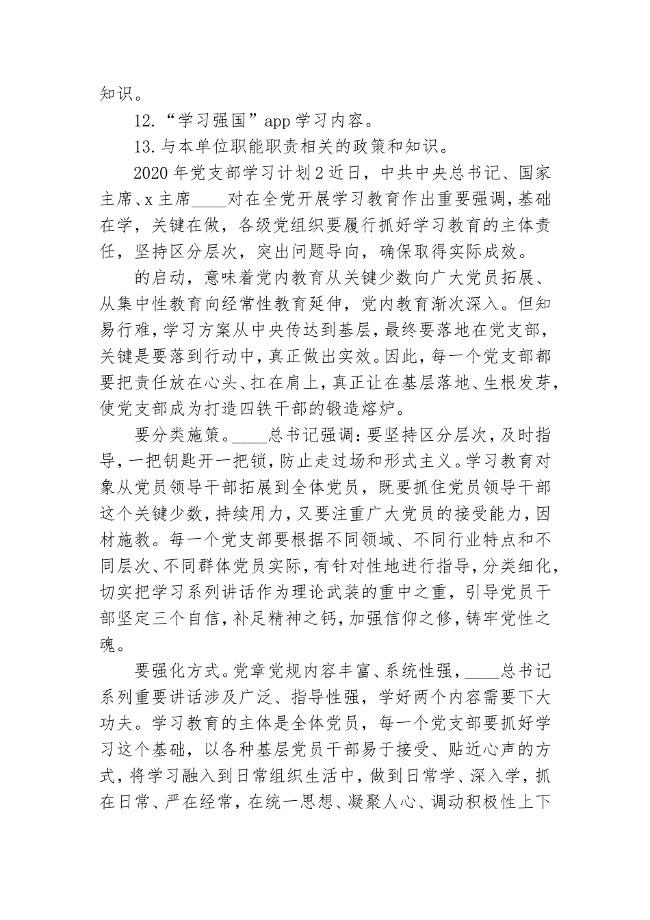 最新2020年党支部学习计划3篇.doc_第2页