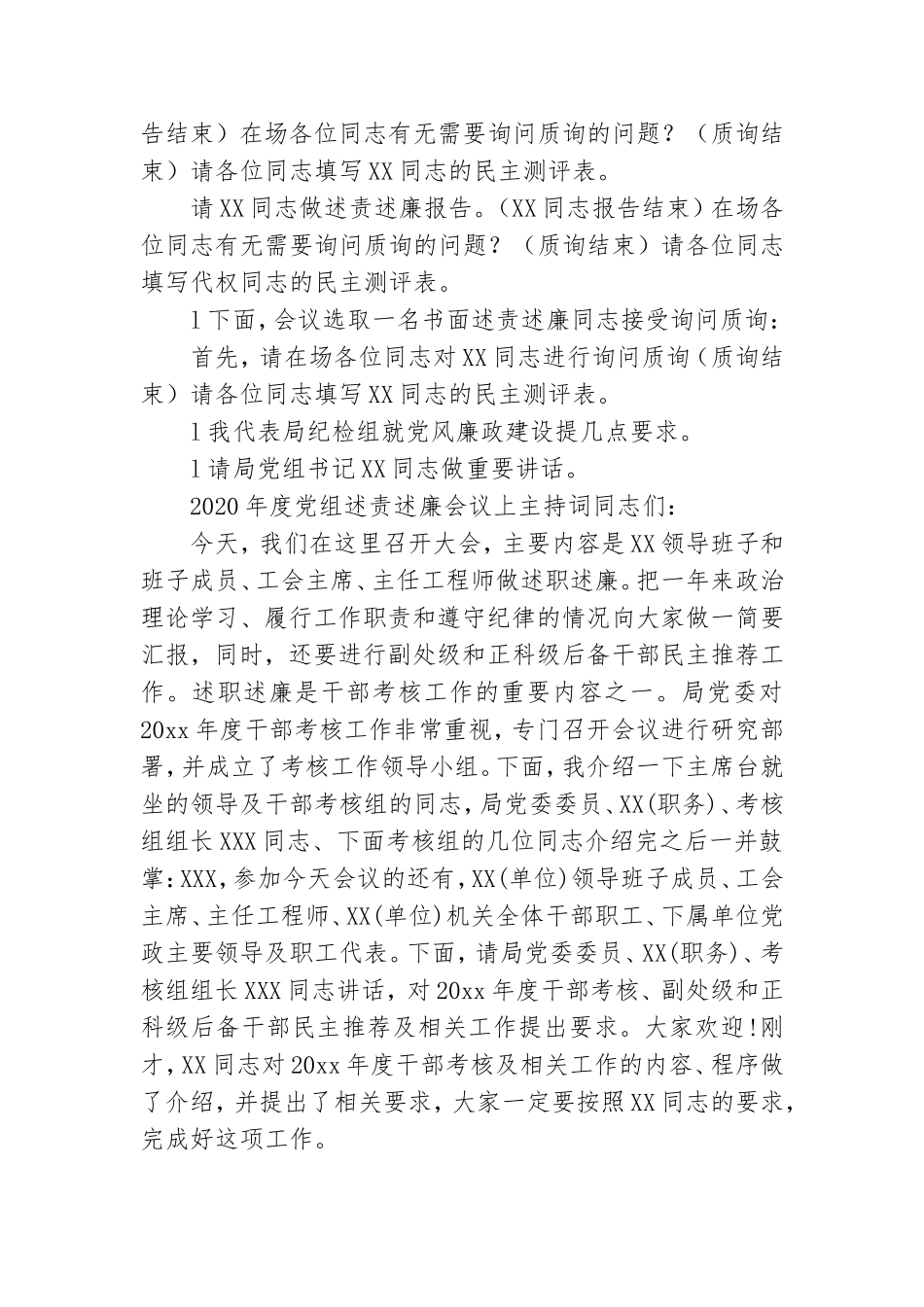 2020年度党组述责述廉会议上主持词.doc_第2页