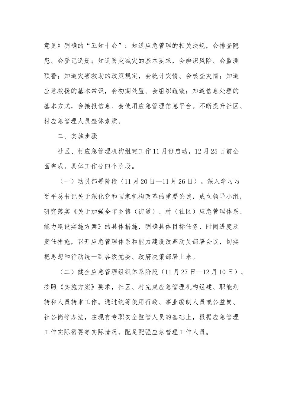 街道应急管理体系能力建设2021年方案供借鉴.docx_第2页