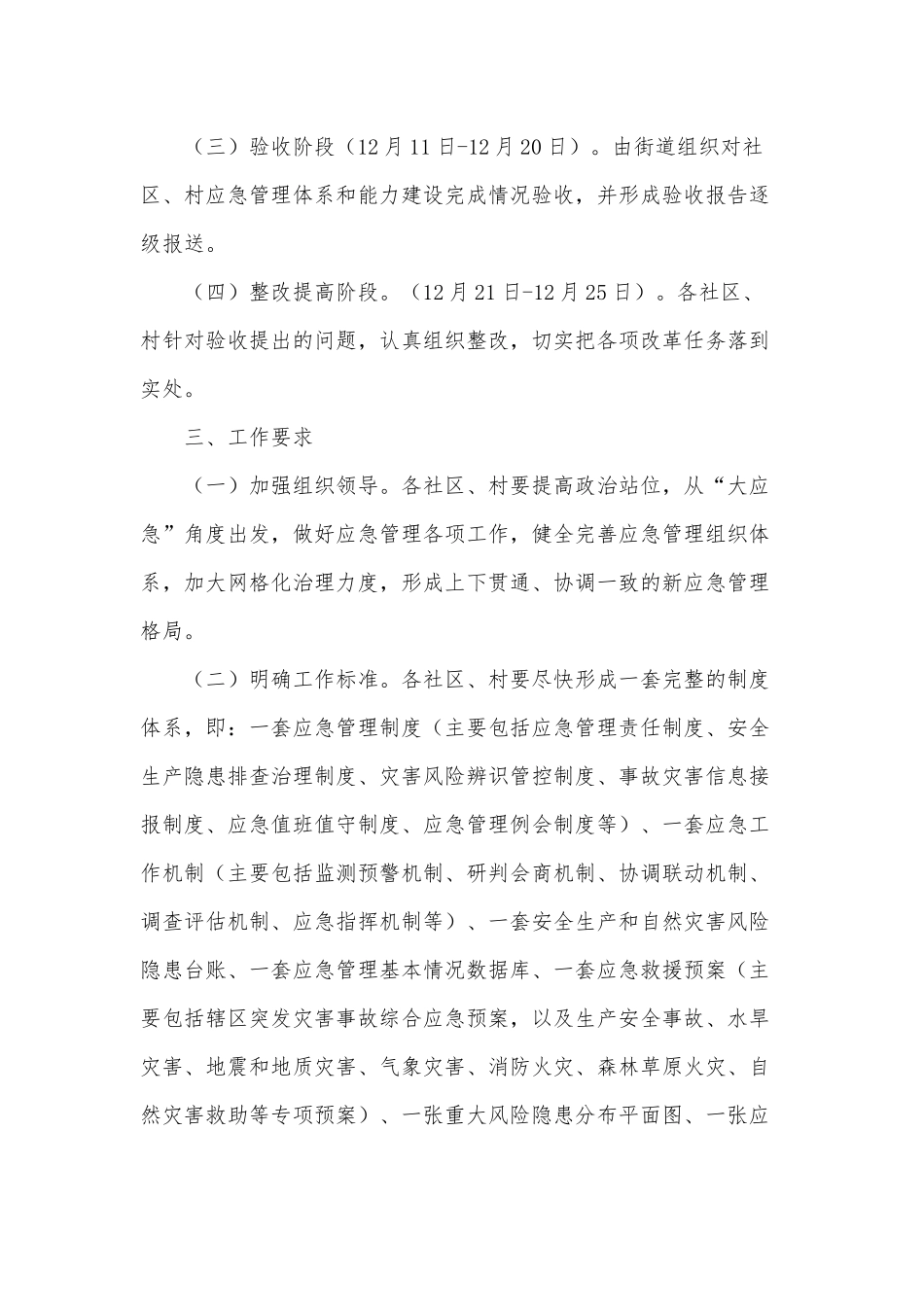 街道应急管理体系能力建设2021年方案供借鉴.docx_第3页