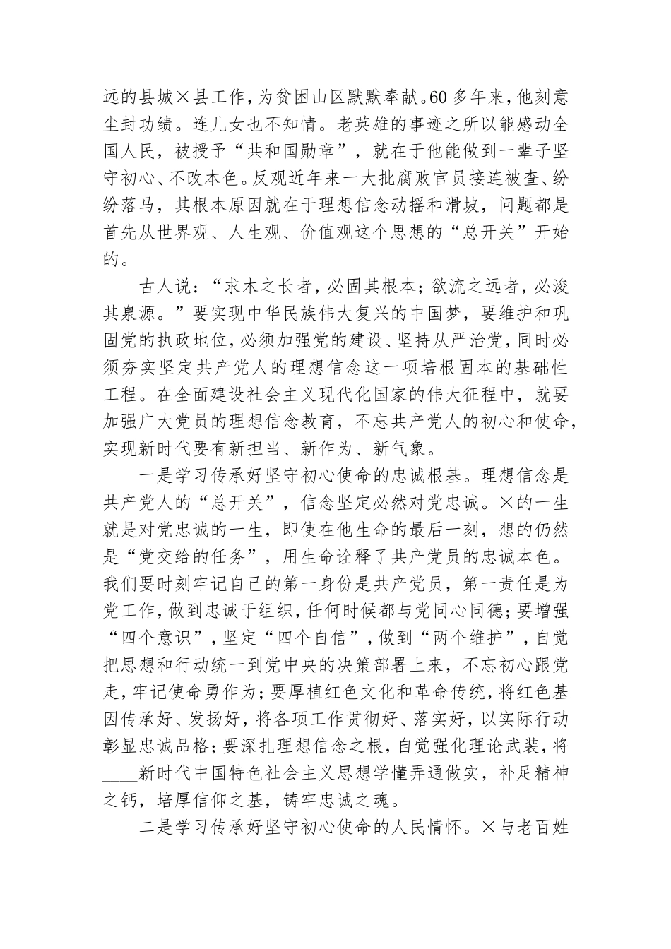 关于新担当、新作为、新气象党课讲稿.doc_第2页