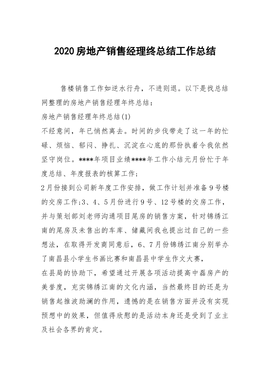 2021房地产销售经理终总结.docx_第1页