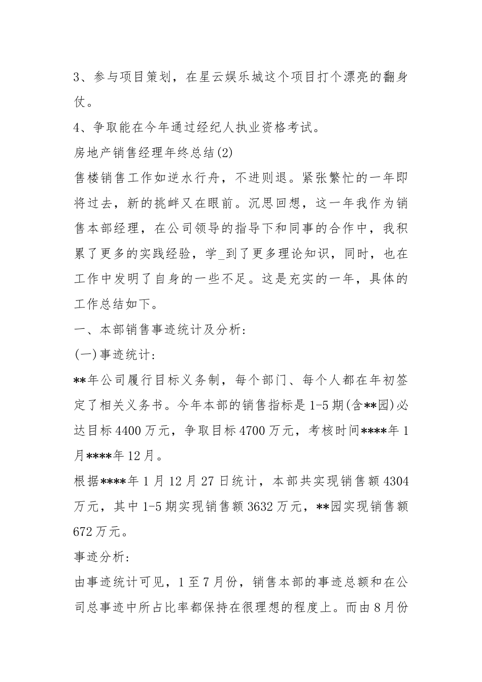 2021房地产销售经理终总结.docx_第3页