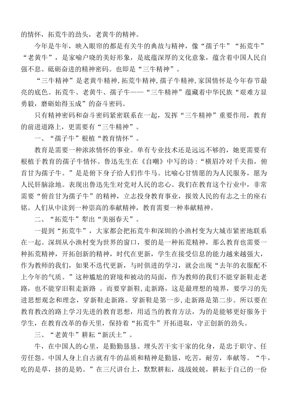 2021如何践行三牛精神5篇.docx_第3页