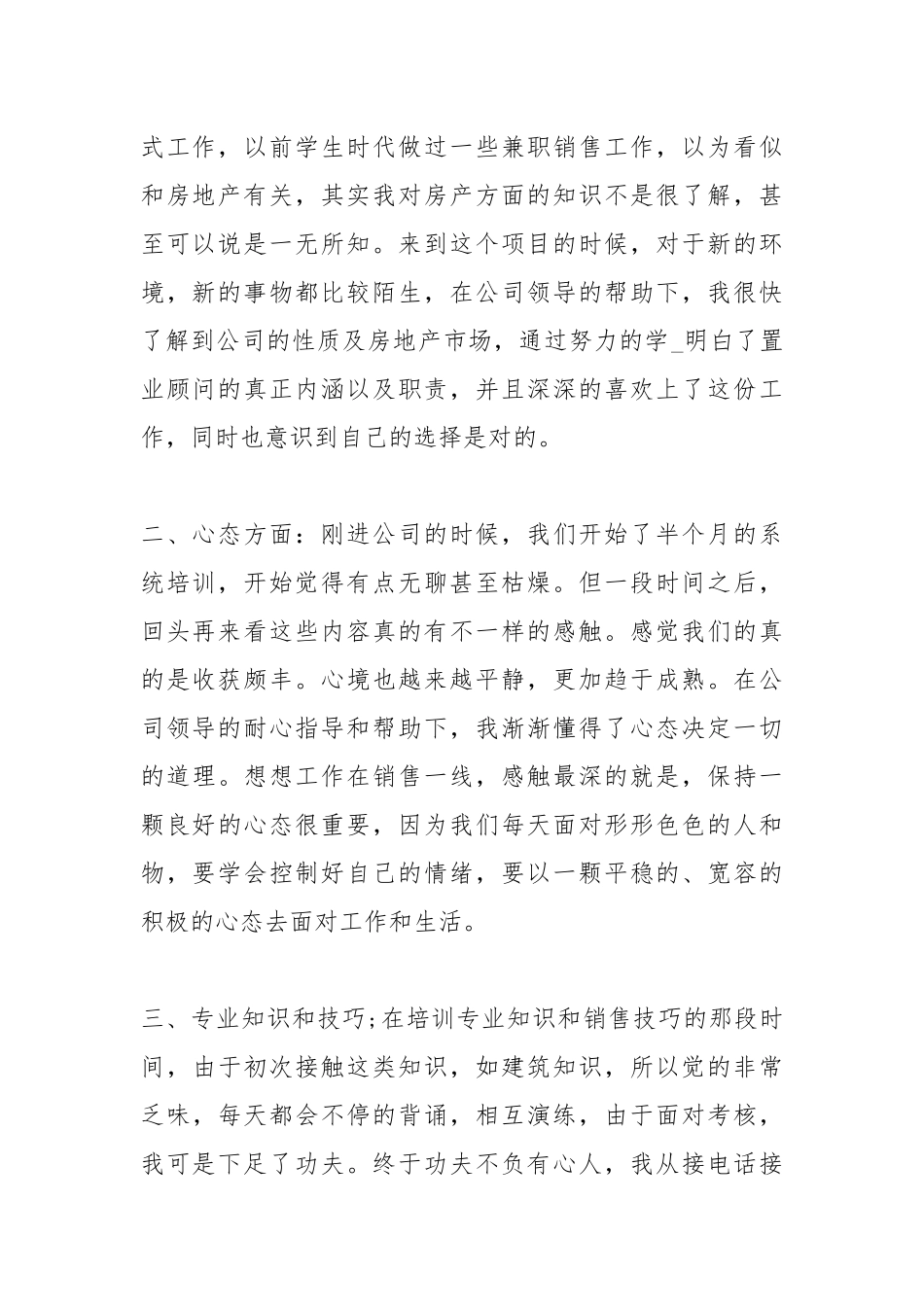 2021房地产销售终总结【三篇】.docx_第2页