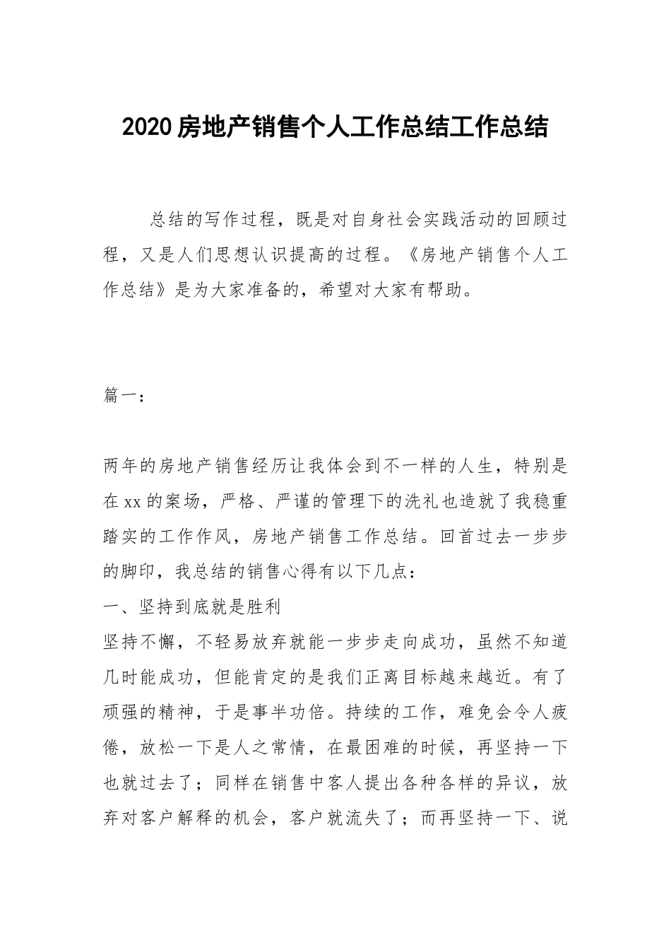 2021房地产销售个人工作总结.docx_第1页
