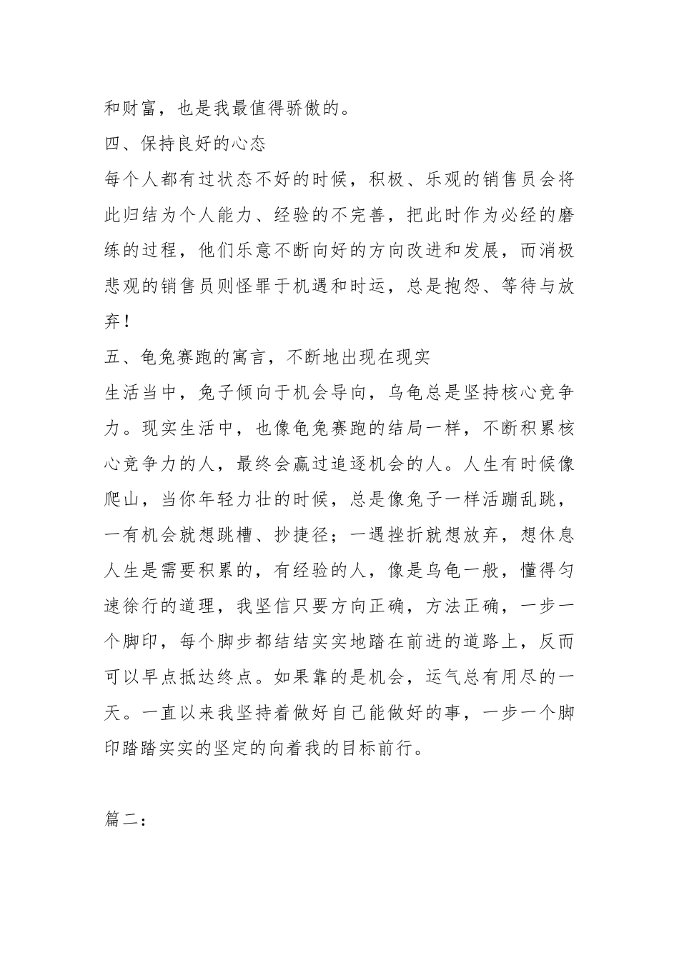2021房地产销售个人工作总结.docx_第3页
