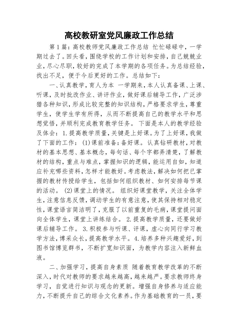 高校教研室党风廉政工作总结.doc_第1页