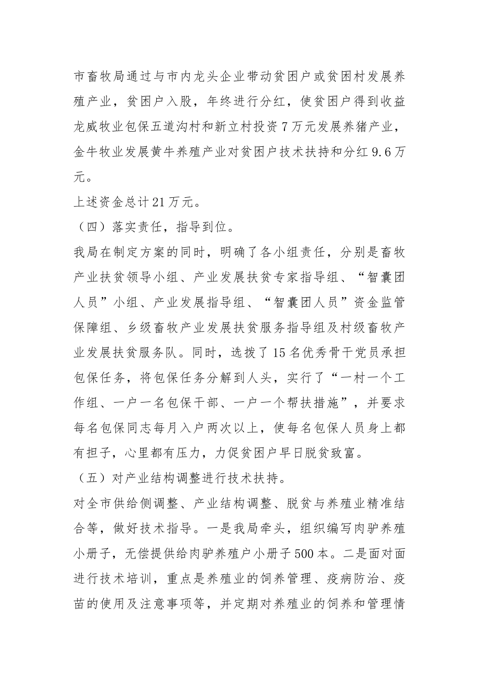 2021扶贫行业部门工作总结参照.docx_第3页