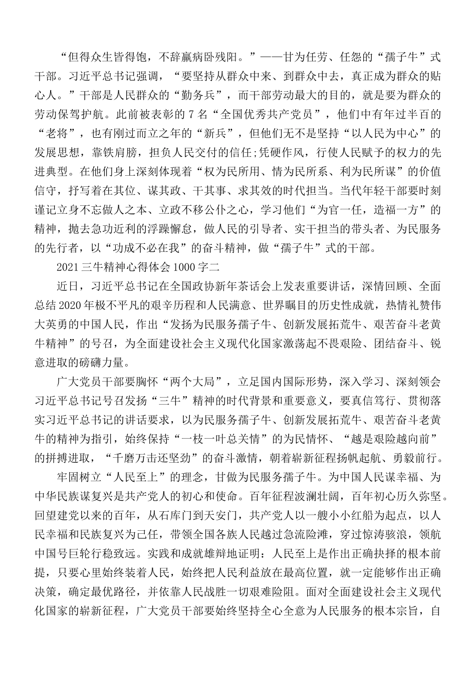 2021年三牛精神心得体会个人感受1000字5篇.docx_第2页