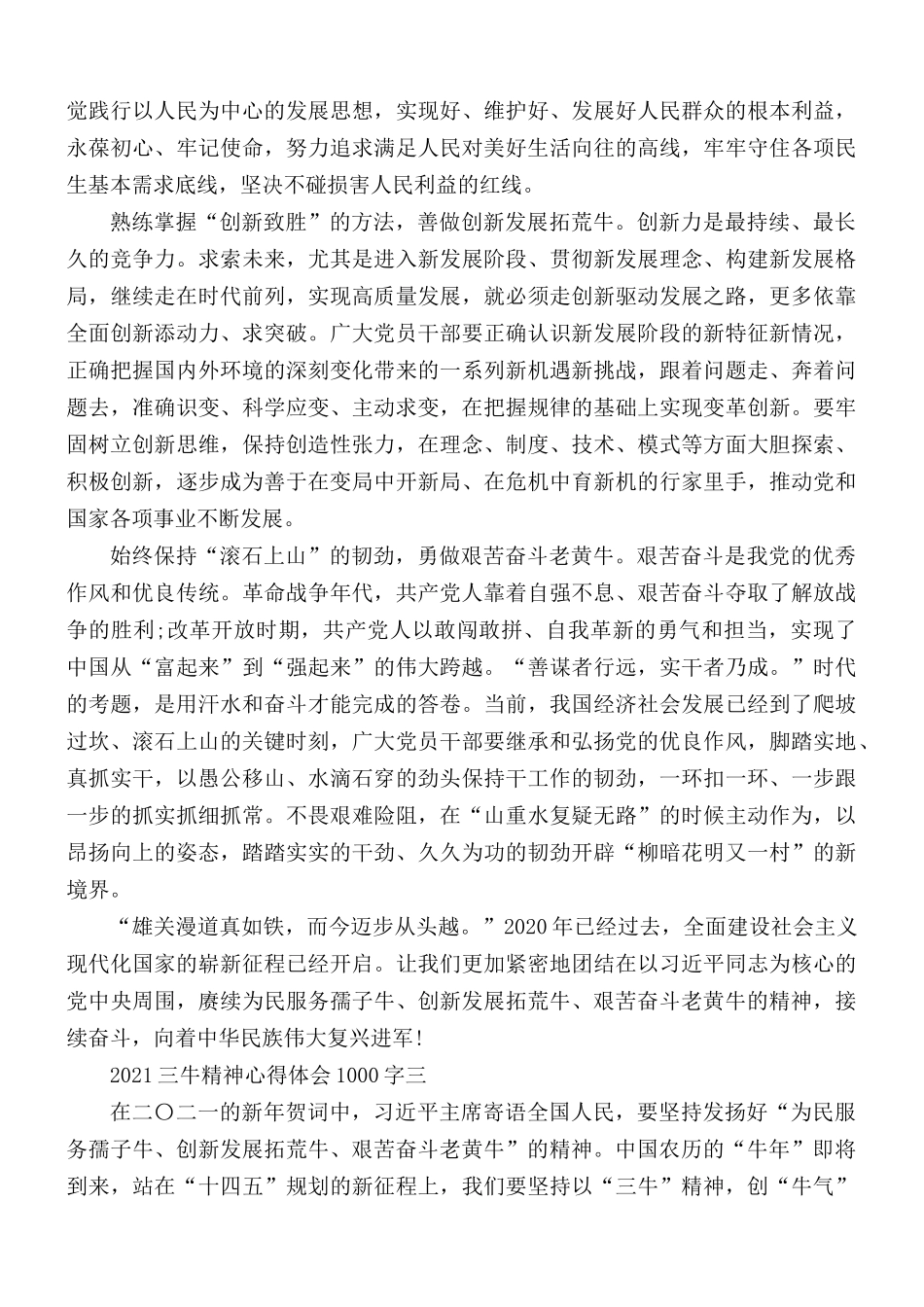 2021年三牛精神心得体会个人感受1000字5篇.docx_第3页