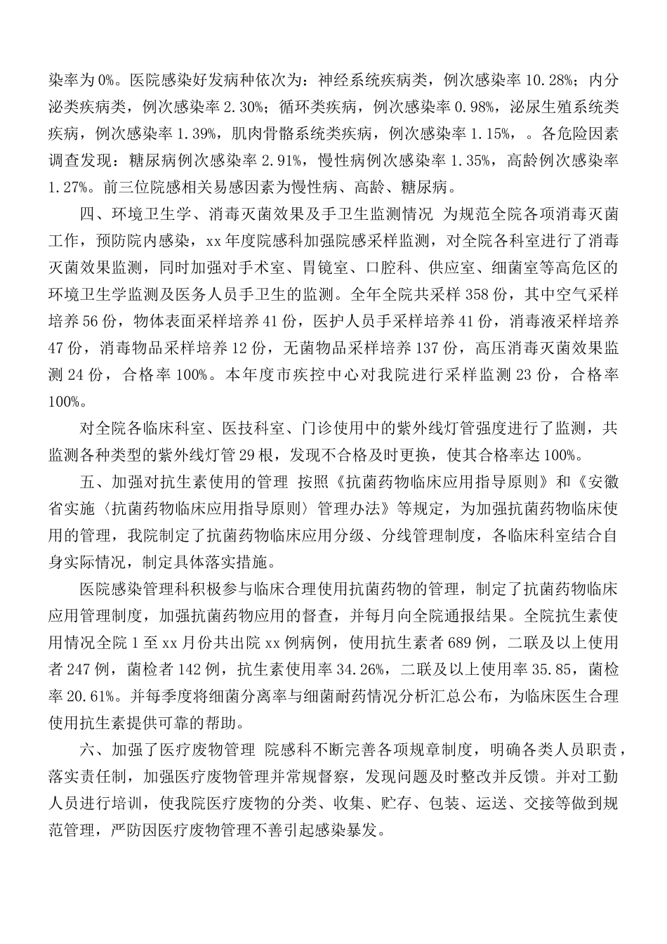 医院感染管理工作总结.docx_第2页