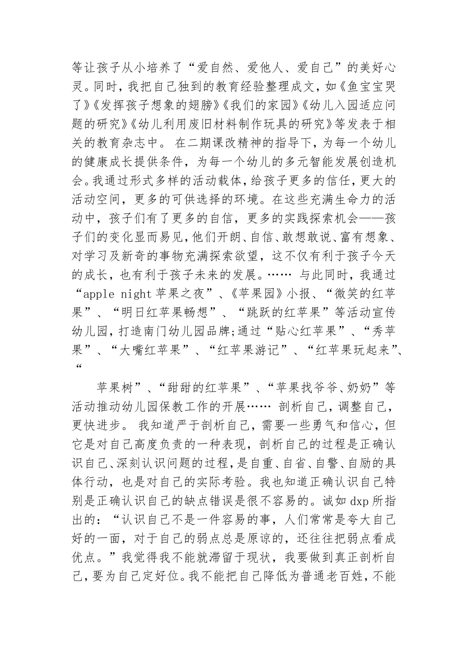 预备党员半年情况小结_预备党员季度小结(3篇).doc_第3页