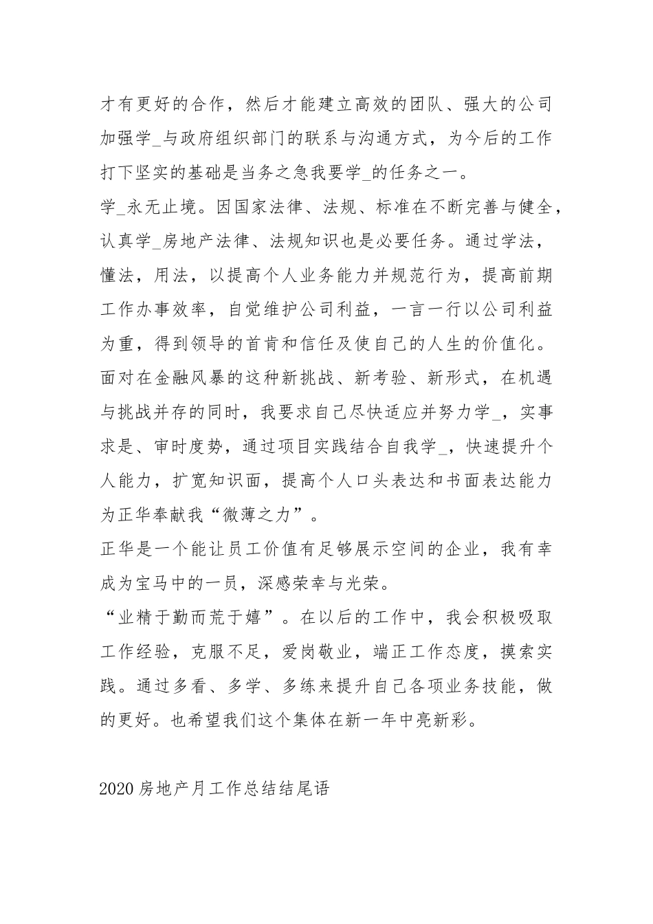 2021房地产月工作总结结尾语.docx_第2页