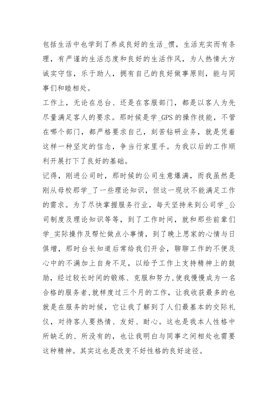 2021服务行业试用期工作总结范本.docx_第2页