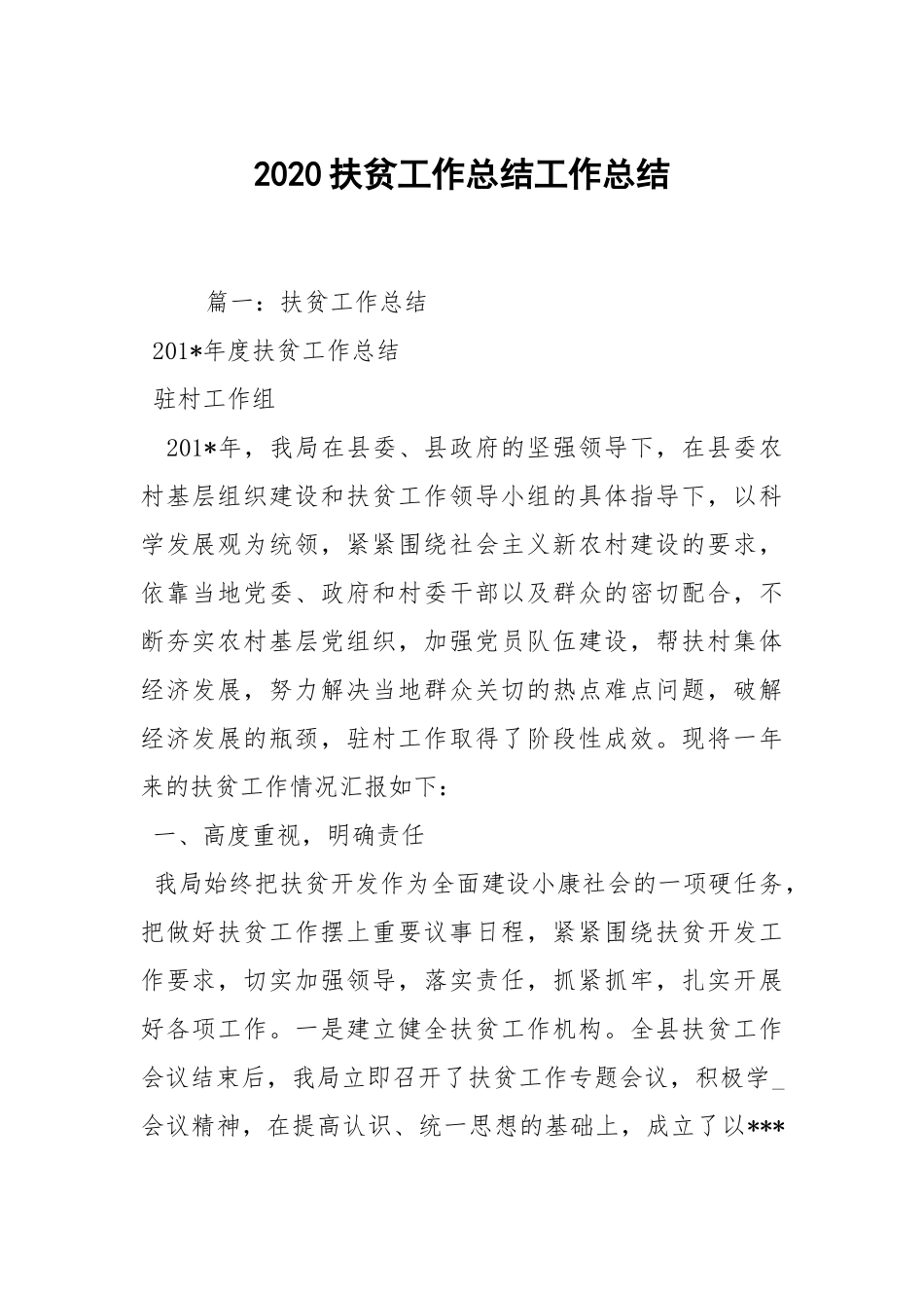 2021扶贫工作总结_1.docx_第1页