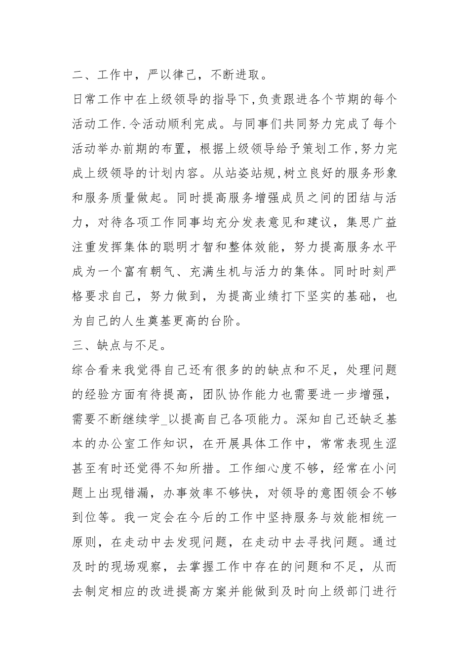 2021服装销售度总结报告.docx_第2页