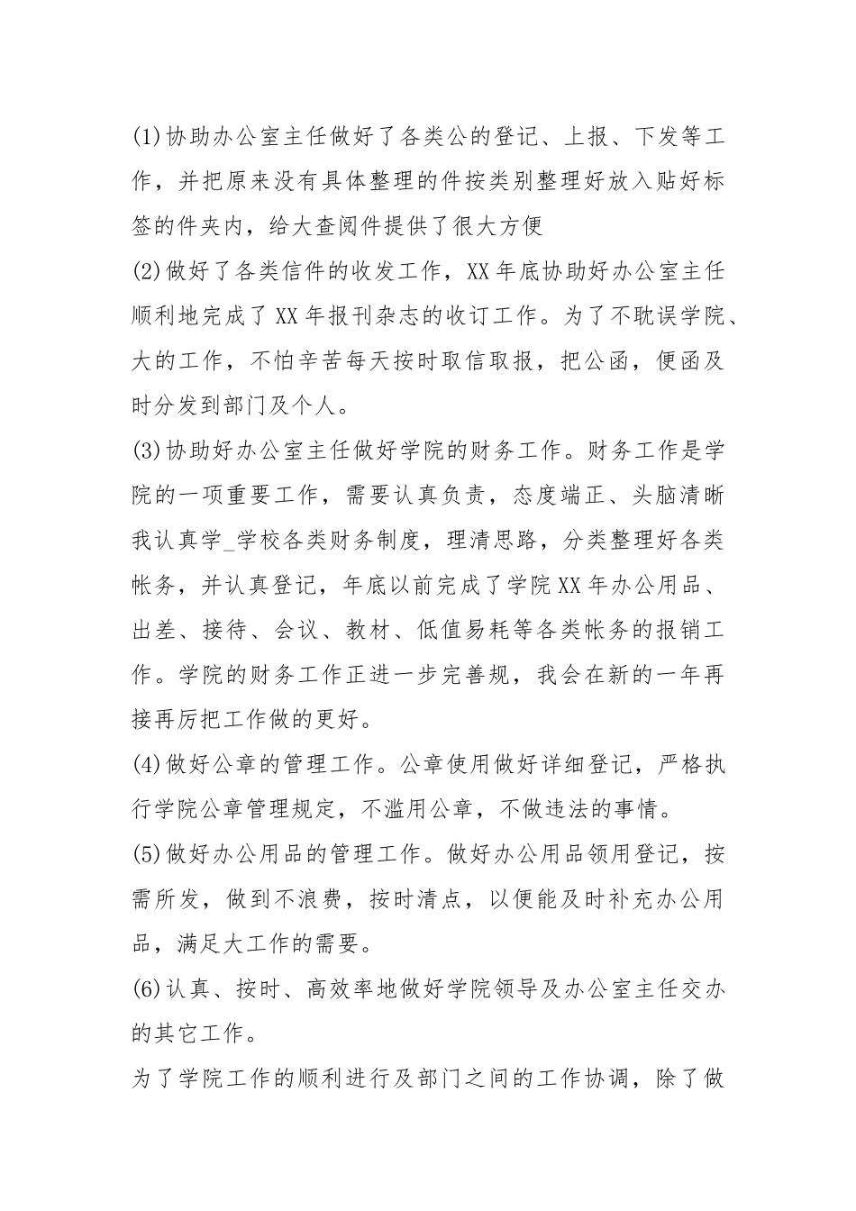 2021房地产销售经理个人总结.docx_第2页