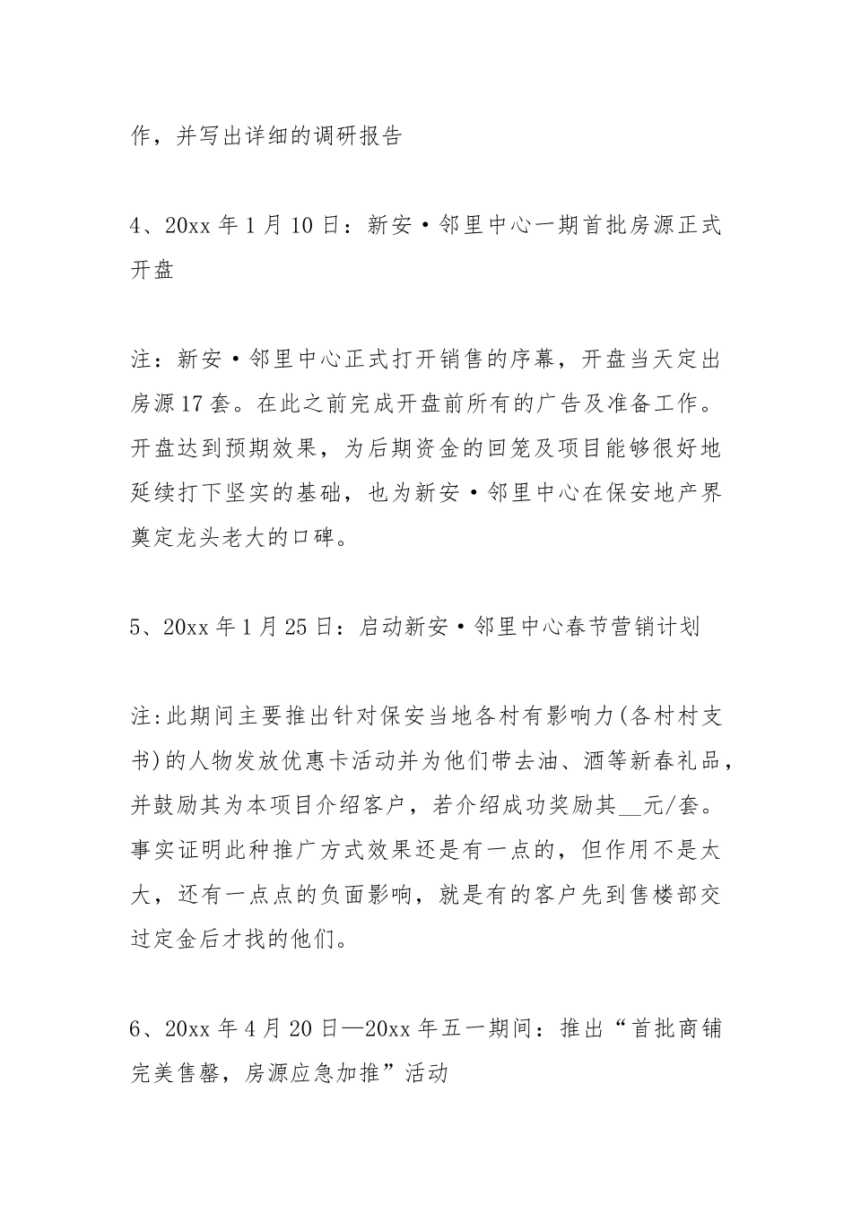 2021房地产销售经理终工作总结【三篇】.docx_第3页