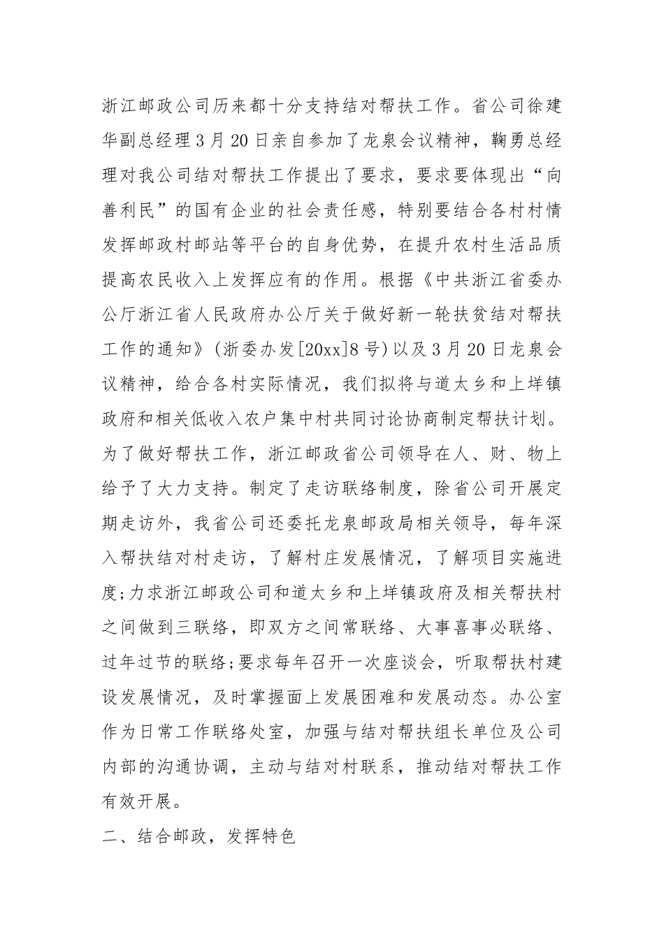 2021扶贫结对度工作总结.docx_第2页