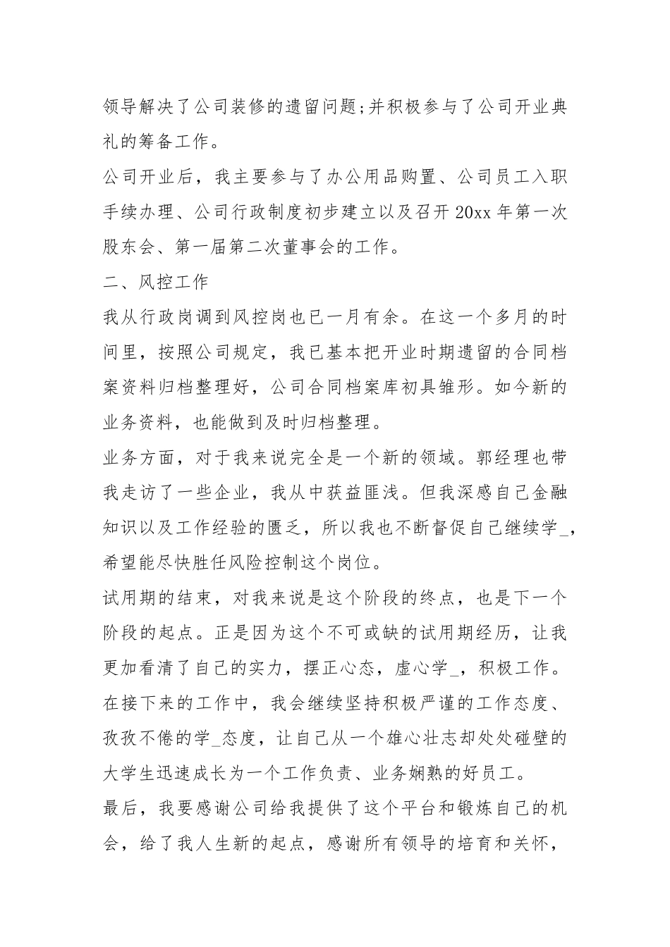 2021风控专员试用期转正工作总结.docx_第2页