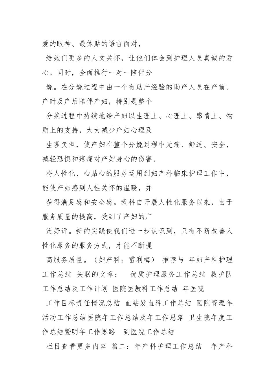 2021妇产科工作总结5篇.docx_第2页