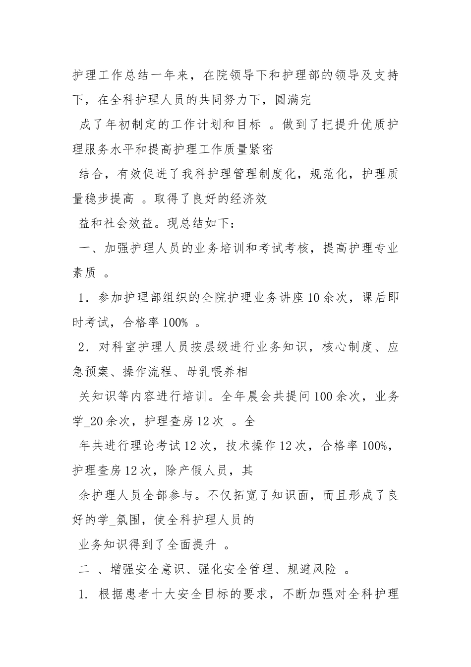 2021妇产科工作总结5篇.docx_第3页