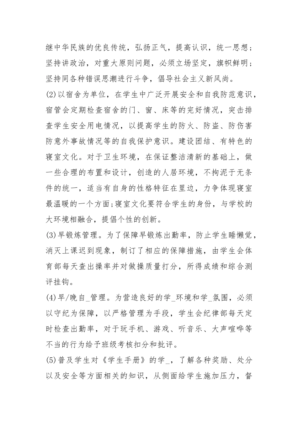 2021辅导员终工作总结.docx_第3页
