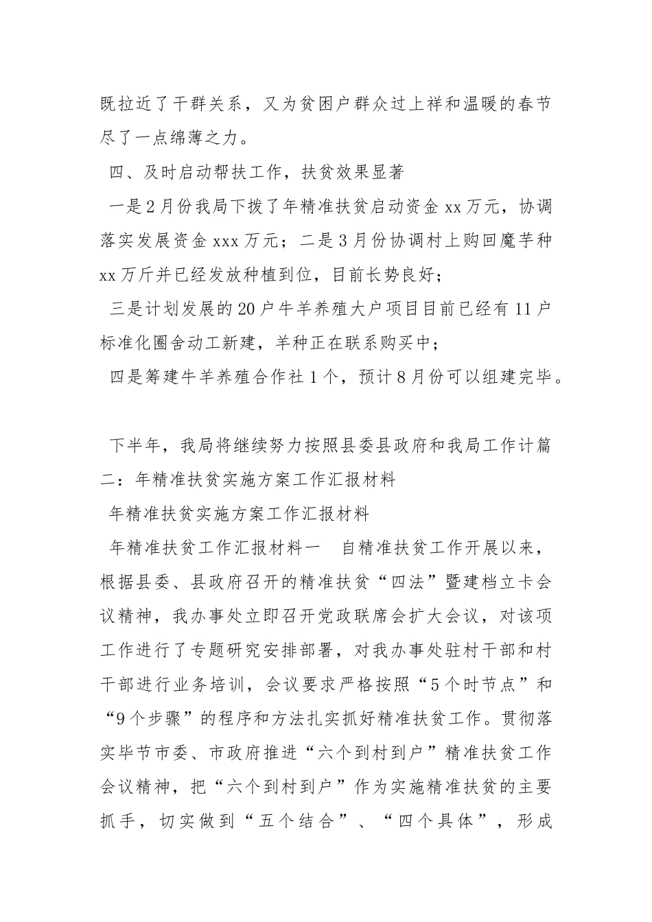 2021扶贫攻坚工作总结(共11篇)_1.docx_第2页