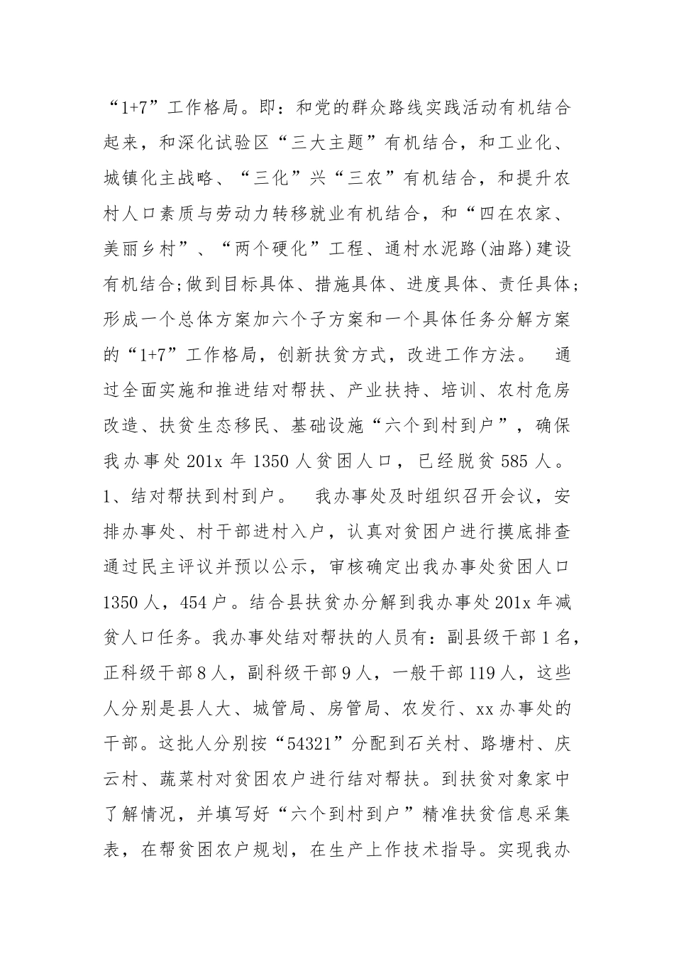 2021扶贫攻坚工作总结(共11篇)_1.docx_第3页