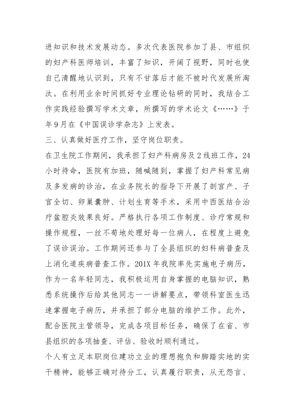 2021妇产科医生个人度工作总结.docx_第2页