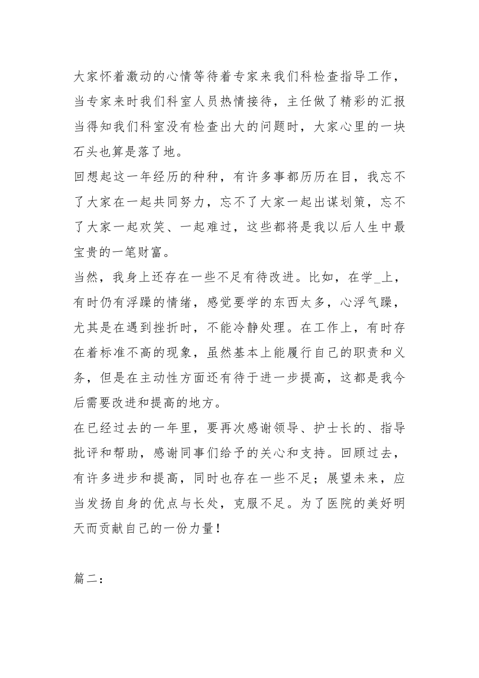 2021妇产科护士个人工作总结.docx_第3页