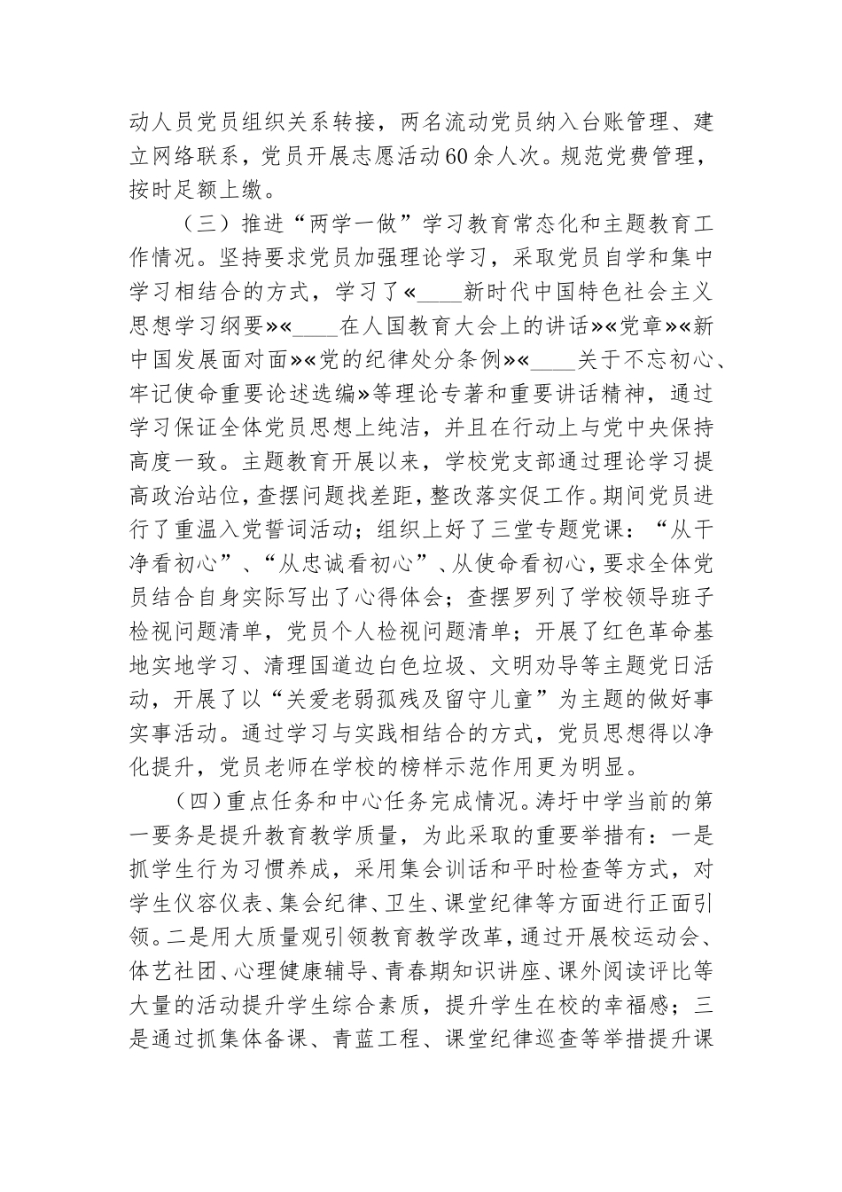 涛圩中学党支部工作总结.doc_第2页